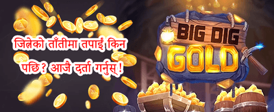 मेगा जैकपोट अफर promotion