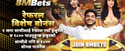 रेफरल बोनस रु १,८०० promotion