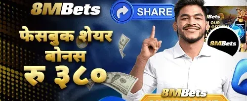 साथीलाई निम्तो बोनस promotion