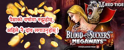 भव्य स्वागत बोनस promotion